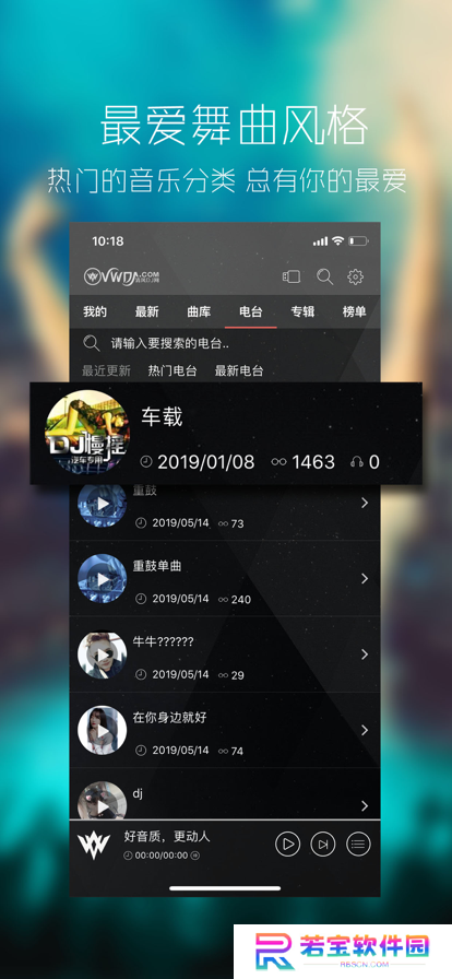 清风DJ手机版下载安装