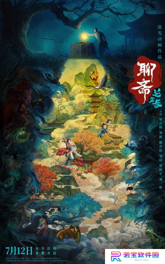 追光动画电影《聊斋：兰若寺》官宣定档 7月12日全国上映