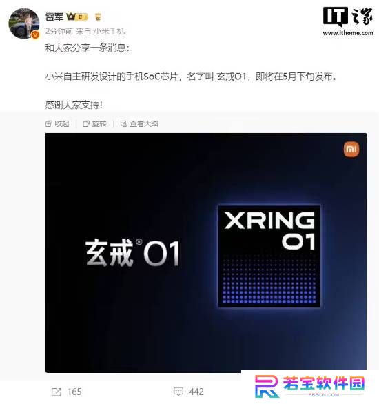 雷军官宣小米自研手机SoC芯片“玄戒 O1” 5 月下旬发布！