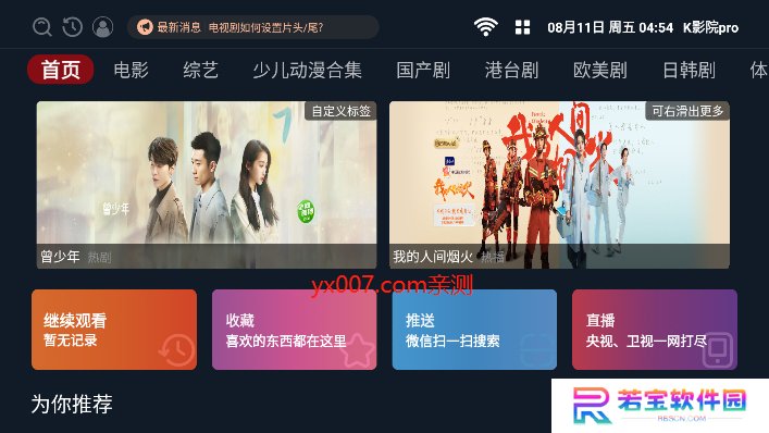 K影院pro官方版app下载