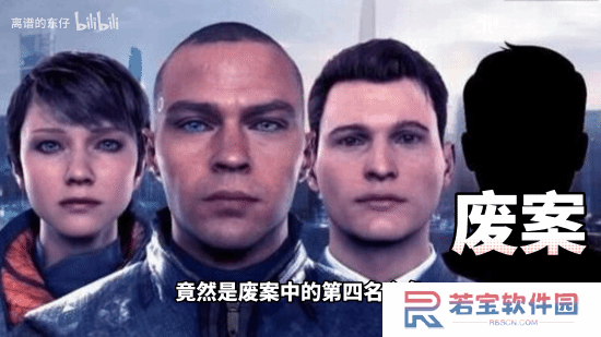 《底特律：化身为人》废案主角曝光！还有更残忍的删减结局