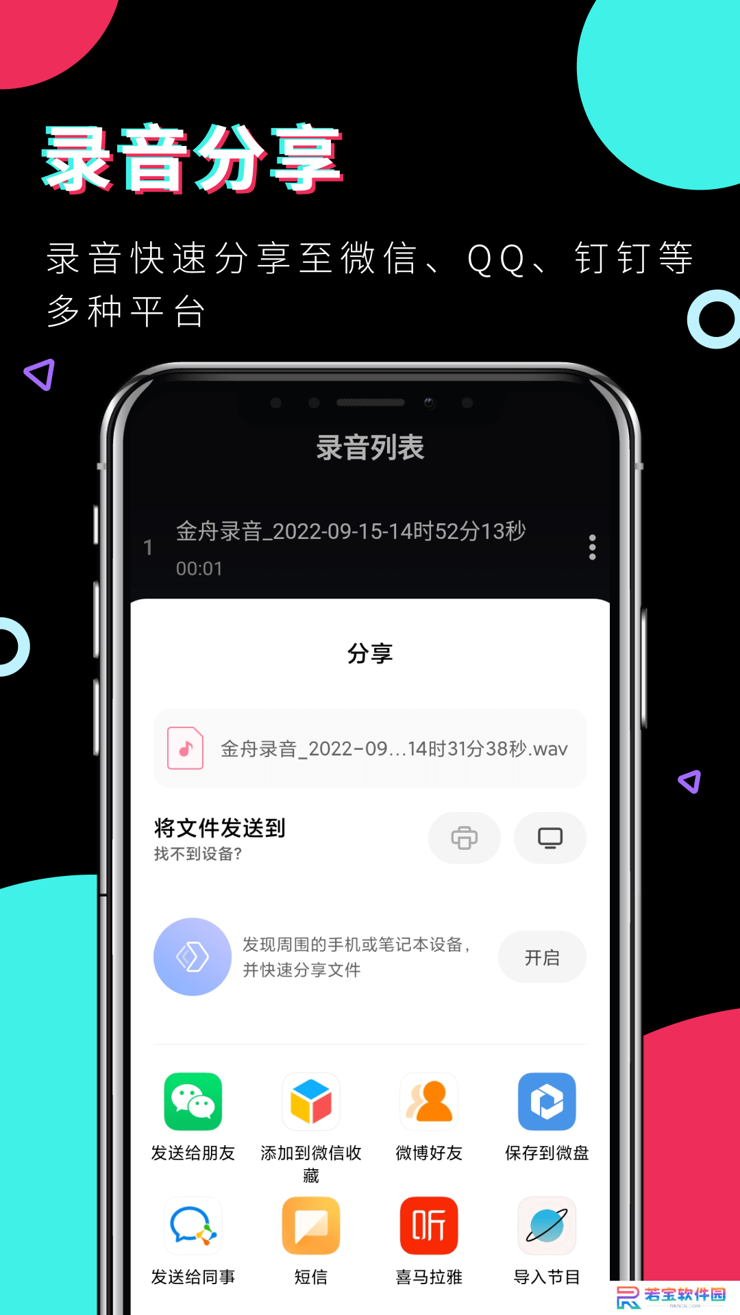 金舟录音安卓中文免费下载