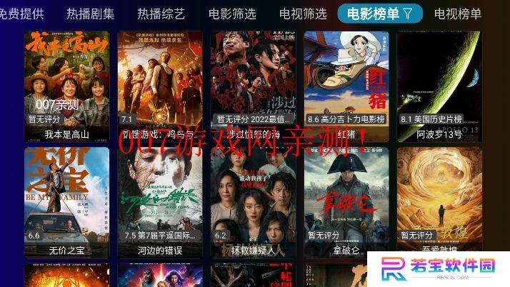 庞统影视TV版app下载