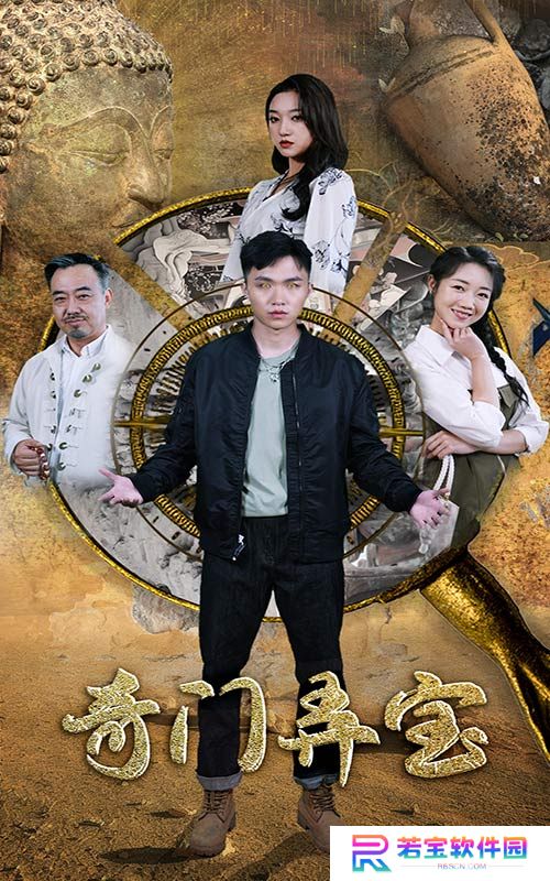 奇门弄宝短剧免费观看高清app下载(多多追剧)