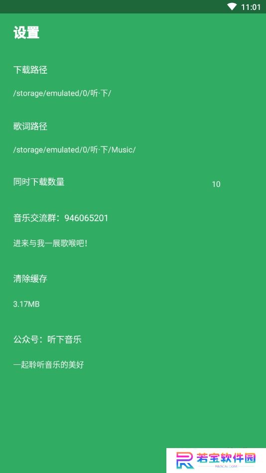 听下音乐永久会员版