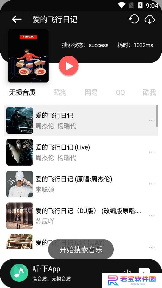 2025听下音乐最新简洁版