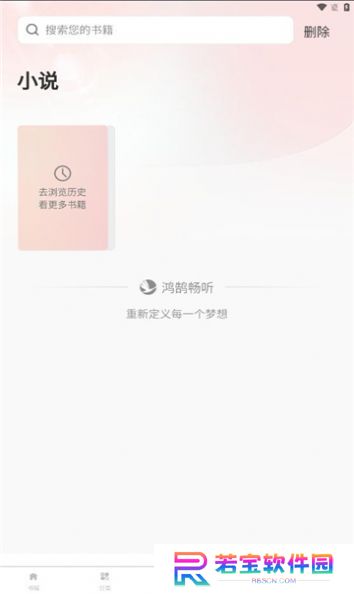 鸿鹄畅听
