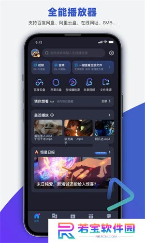 恒星播放器手机版