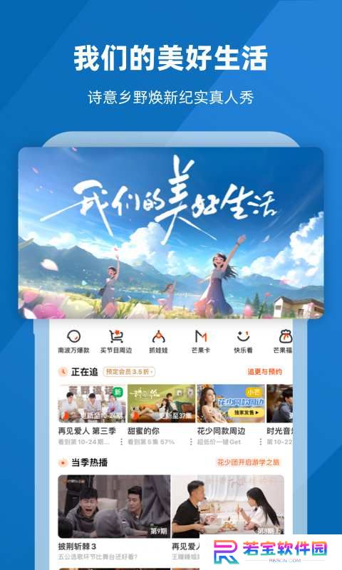 芒果TVapp