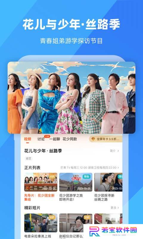 芒果TVapp
