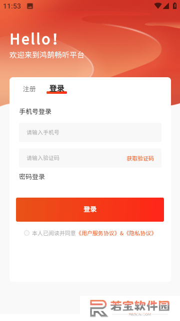 鸿鹄畅听