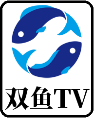 双鱼tv纯净版app下载