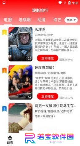 9277影视免费观影软件