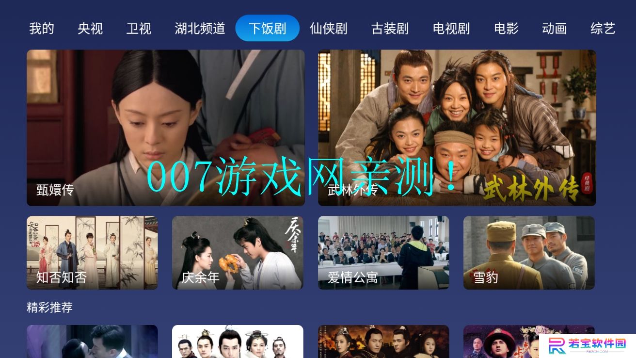 小鲸电视TV电视版