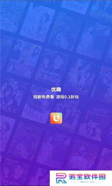 优趣短剧app手机版下载