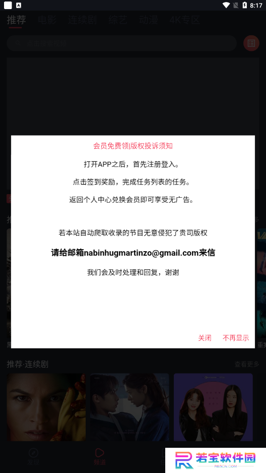 淘剧社2025投屏版下载