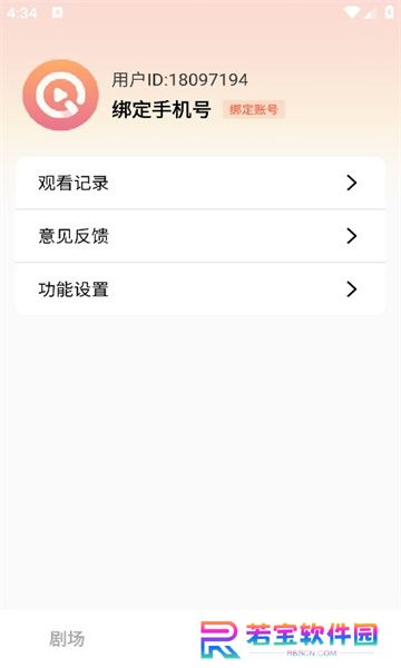 爱短剧app官方版下载