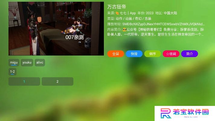 宝全视界tv官方版下载