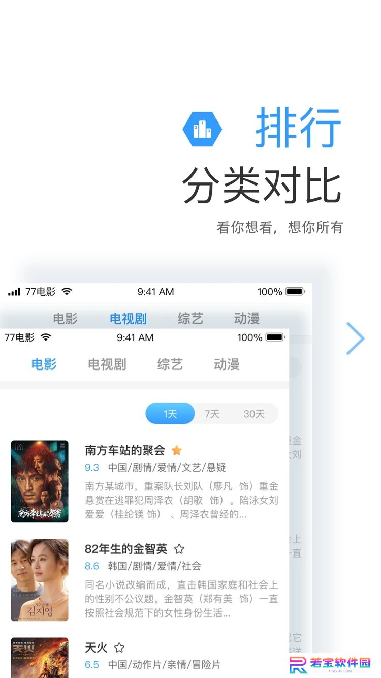 77影视大全免费追剧下载