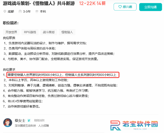 腾讯招聘《怪猎》战斗策划：要求800小时以上天尊！