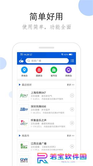 听听广播app