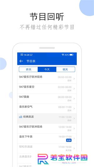 听听广播app