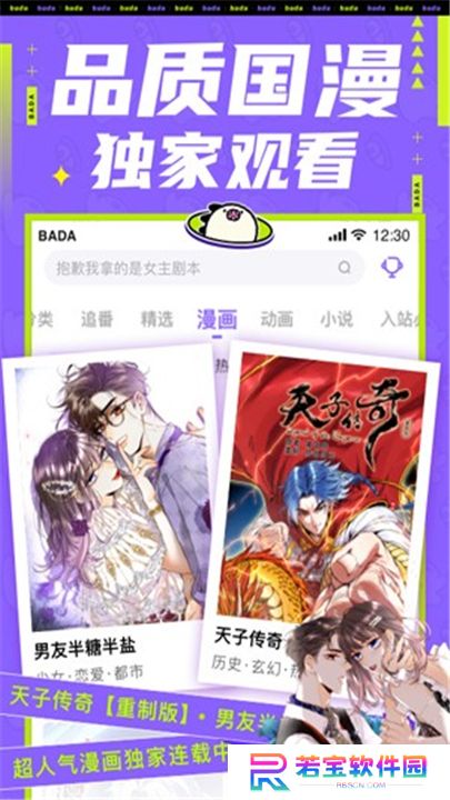 叭哒漫画