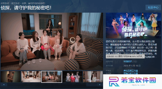 《侦探，请守护我的秘密吧！》Steam特别好评！好评率99%