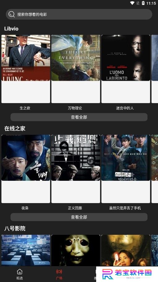 影视森林极速版