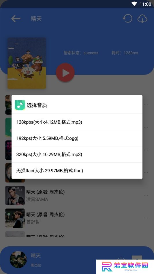 听下音乐永久会员版