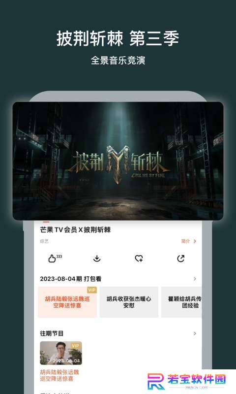 芒果TVapp