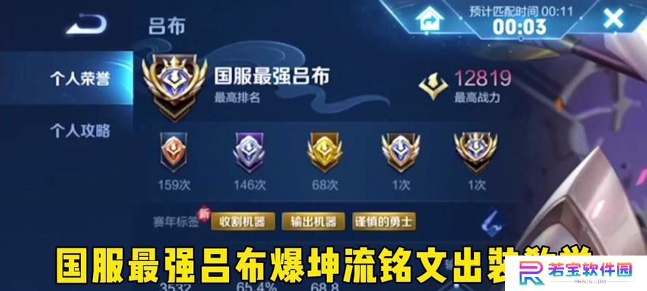英灵传说吕布出装攻略（无敌狂傲，称霸三国！）