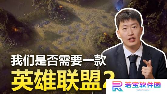 管泽元谈《英雄联盟2》可能性:引擎、代码都该升级了