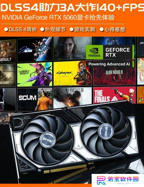GeForce RTX 5060显卡抢先游戏体验：DLSS 4助热门游戏最高画质轻松140fps+