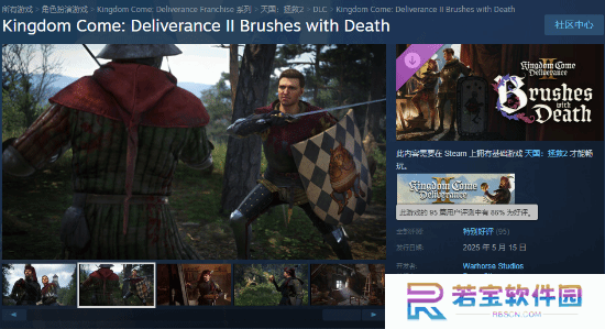 《天国：拯救2》首个DLC在Steam特别好评：质量还行 剧情较短