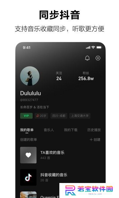 字节跳动汽水音乐