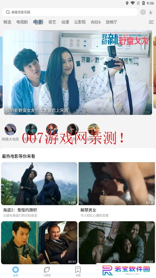 影视大全纯净版app官方下载