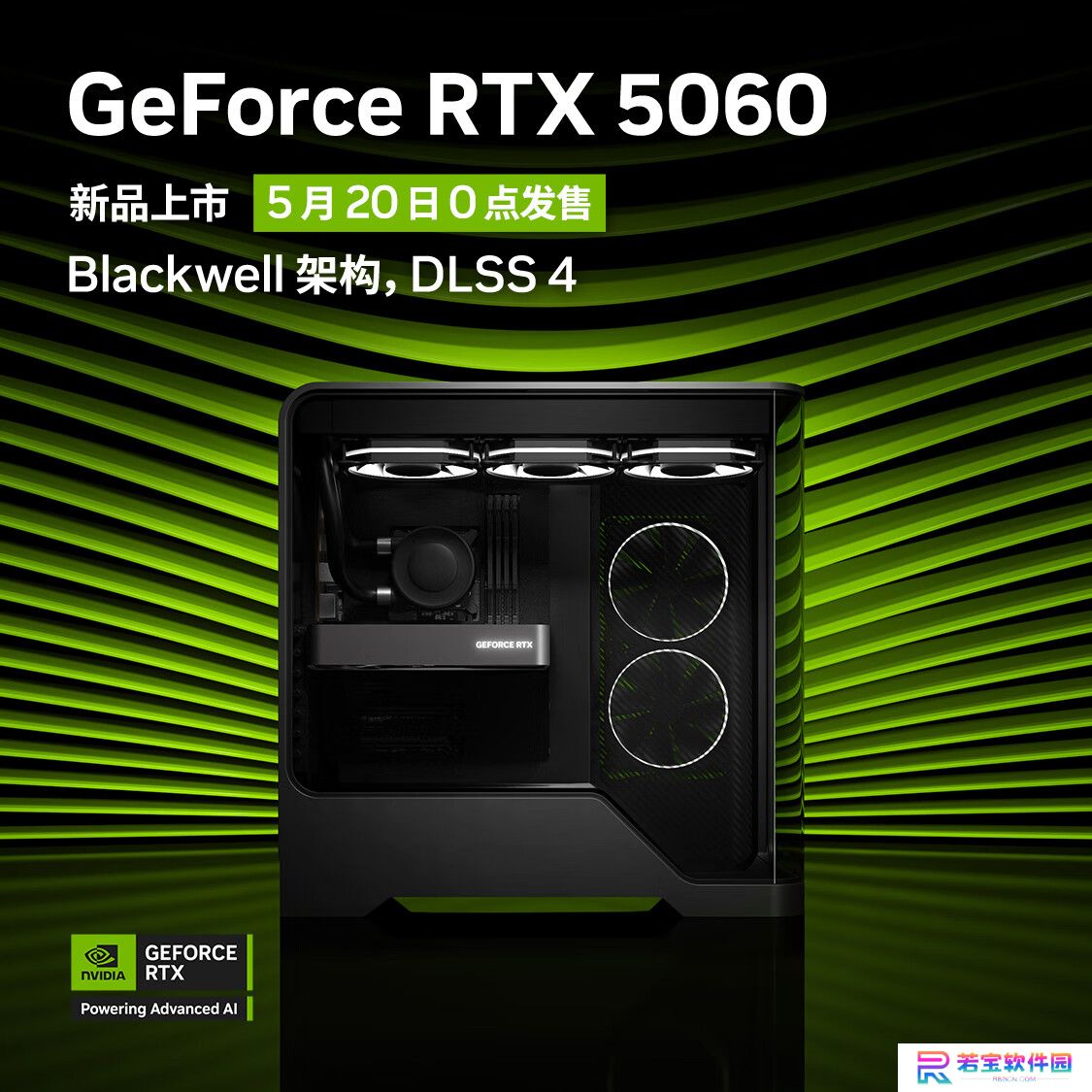 英伟达 GeForce RTX 5060 显卡启动预约，5 月 20 日 0 点开售