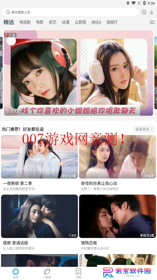 影视大全纯净版app官方下载