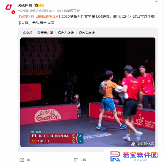 多哈世乒赛中国选手薛飞2:4不敌日本选手篠塚大登 首轮就遭淘汰
