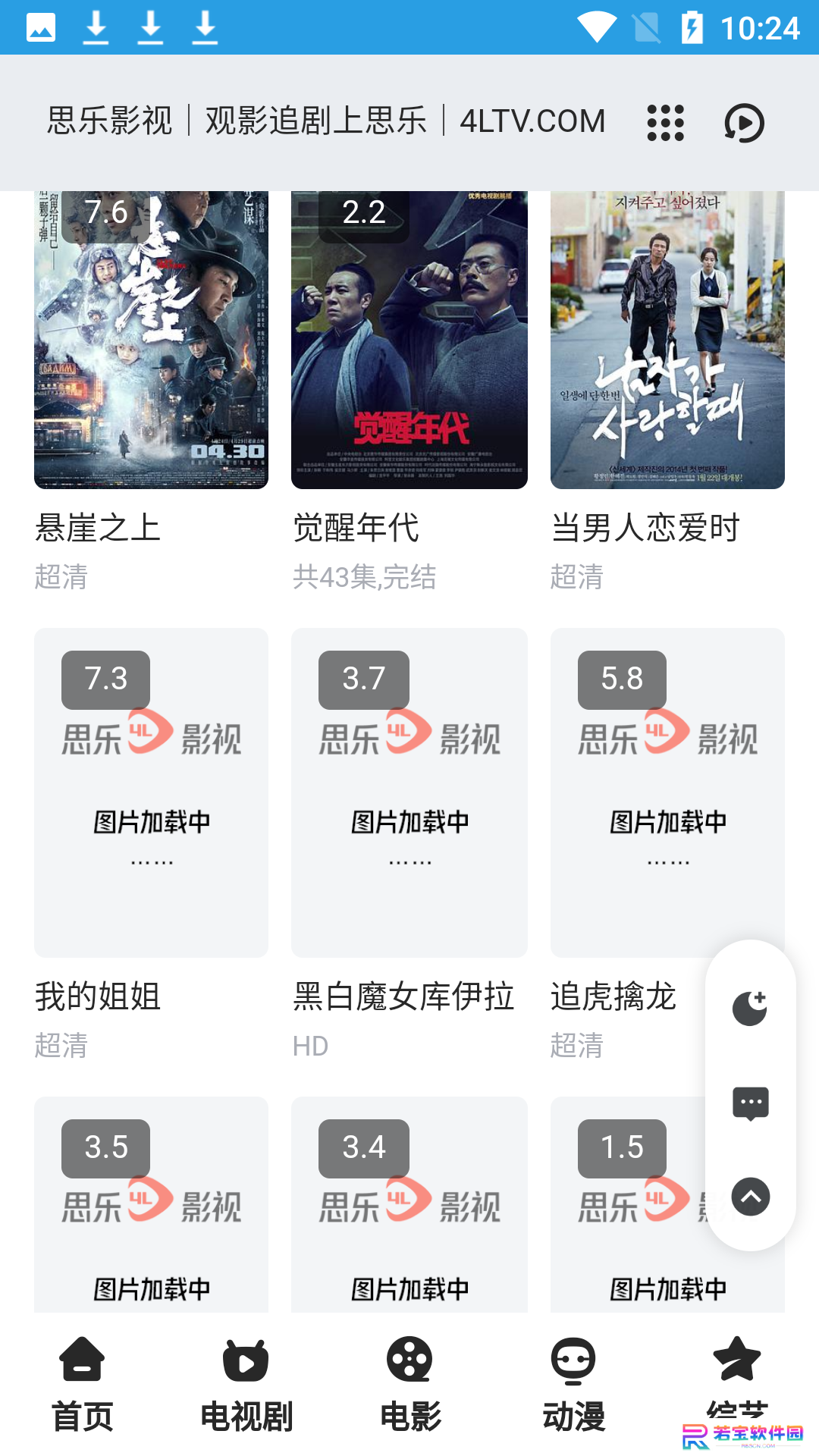 思乐影视