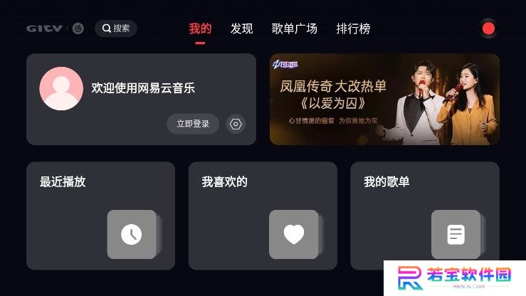 网易云音乐电视版