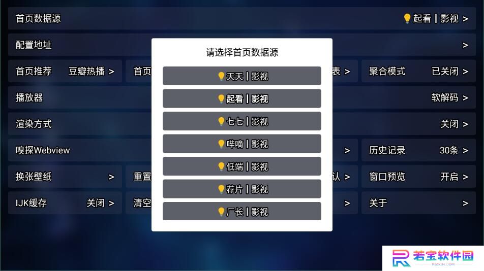 tvbox电视版