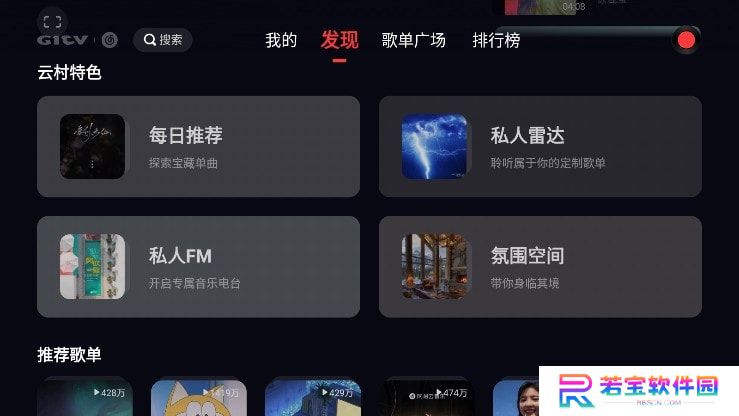 网易云音乐电视版