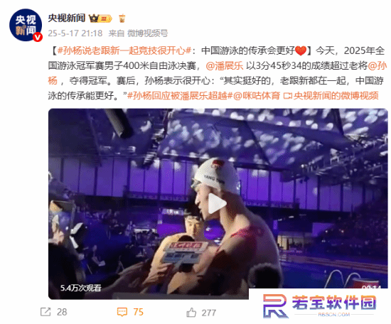 孙杨败给潘展乐后很开心：老跟新都在一起 中国游泳的传承会更好！