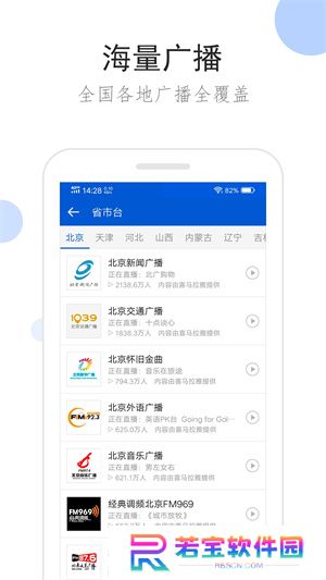听听广播
