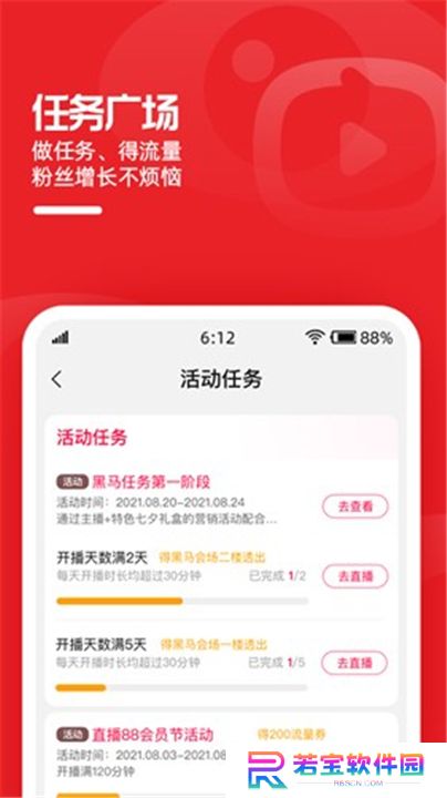 淘宝主播下载