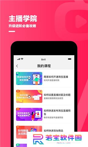 淘宝主播下载
