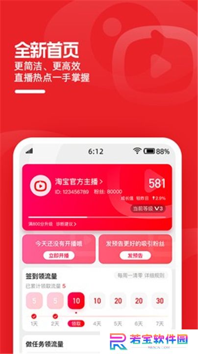 淘宝主播下载