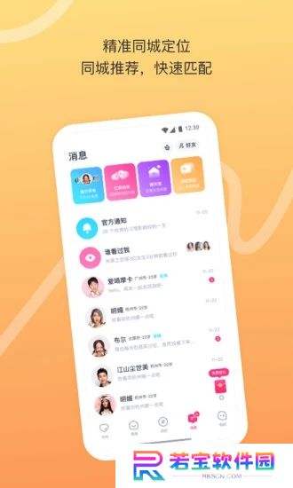 对对交友app下载